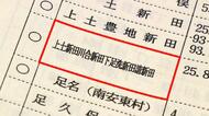 漢字16文字もある “日本一長い地名”がかつて静岡市に! 住民がほとんど覚えていない?