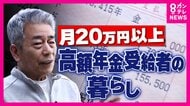 「月に年金20万円」もらっている人はどんな人？「超貧乏」な子供時代乗り越え今も節約生活　子ども食堂手伝い「誰もが幸せに暮らす社会に」
