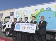 二酸化炭素を出さず給食運ぶ…みよし市が給食センターに燃料電池トラックを導入 愛知県内の市町村として初めて