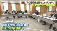 【リニア】JRの環境保全策モニタリングに向け新たな会議体設置