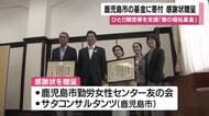 鹿児島市愛の福祉基金に寄付　団体・企業に感謝状贈呈