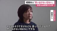 「思い出さない日はない」妻の昭恵さんが単独取材に思い明かす　安倍元総理銃撃事件から4年　山上徹也被告に対しては「恨みの感情が波及していくことは避けたい」　事件現場には献花台が設置