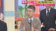 橋下氏「部活動の安全基準とチェックリストを考えてもらいたい。文部科学省が指示を出すべき」提言　磐越自動車道で起きた高校部活動の男子生徒1人死亡・20人負傷のバス事故で