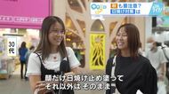 ９月でも紫外線に要注意！　日焼け対策をどのくらい意識していますか？　広島の街の人にキキコミ！