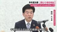 しずおかフィナンシャルグループ2期ぶり増収増益　中西勝則 会長は退任へ