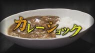 2025年は『1食349円』 カレーライスにみる物価高 10年で4割アップ コメ価格高騰と猛暑が直撃【福岡発】