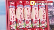 お中元商戦本格化 コロナ疲れを吹き飛ばす「手軽に…贅沢に…」