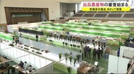 出品農産物の審査始まる 農業の祭典「秋田県種苗交換会」29日に開幕 秋田・能代市