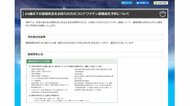 茨城県境町 基礎疾患がある通院・入院中の64歳~16歳を対象にワクチンの接種予約を開始
