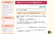 栃木市 6日開始のコロナワクチン集団接種ネット予約の受付を終了 次回は5月20日を予定