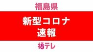 拡大止まらず…新規感染者448人<福島県1月29日公表分>