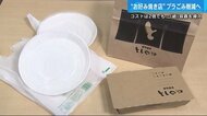 お好み焼きの容器「プラ」から「紙」へ コスト2倍でも導入の狙いは 広島