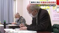 90歳のベテランも!年賀状の宛名書き始まる 新年の挨拶は「ふだんより緊張」【新潟市】