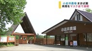 小岩井農場まきば園 再開をマスク姿で満喫【岩手・雫石町】