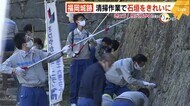福岡城跡 清掃活動で石垣をキレイに 九電工グループの社員約80人が参加