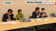 県が認めたミス巡るチェック体制は…ダム建設予定地の住民などが国交省の担当者にヒアリング