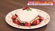 映えるパンケーキ女性客魅了　札幌初上陸「さかい珈琲」…利便性UPで出店相次ぐ白石エリア