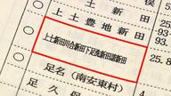 漢字16文字もある “日本一長い地名”がかつて静岡市に! 住民がほとんど覚えていない?