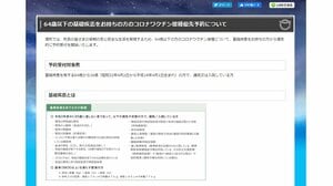 茨城県境町 基礎疾患がある通院・入院中の64歳~16歳を対象にワクチンの接種予約を開始