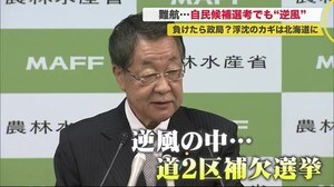 負けたら政局?浮沈のカギは北海道に...自民候補選考も