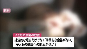 子どもの虫歯放置は… 富山大学が調査