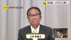 衆院選富山2区で初当選…自民・上田英俊氏に聞く 国政にかける意気込みは