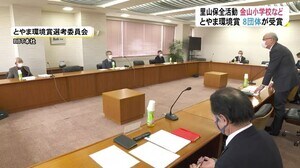富山・水・文化の財団とBBT…「とやま環境賞」今年度の受賞者決定