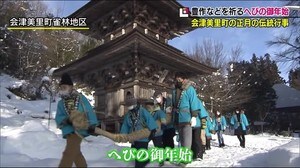 蛇が地区を巡り住民の頭を噛む…「へびの御年始」豊作などを祈る正月の伝統行事<福島県会津美里町>