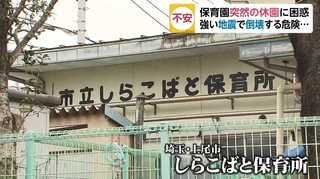 しらこばと 保育園