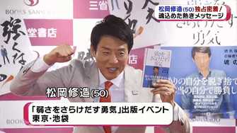 松岡修造 弱さをさらけだせ 魂込めた熱きメッセージ