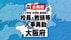 【全掲載】あの先生はどこへ？　大阪府高校・支援学校・府内小中学校…