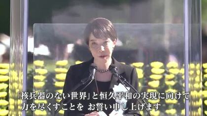 【全文】高市総理挨拶　「核兵器のない世界」と恒久平和の実現に向けて力を尽くすことを誓う