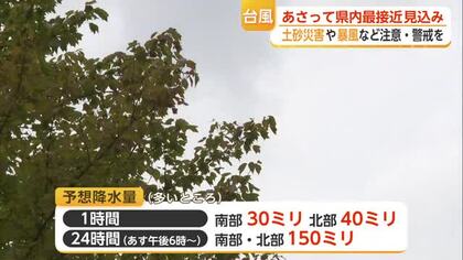台風30号　26日県内最接近【佐賀県】