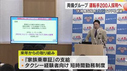 目標人数達成も女性比率４％…両備グループ、社内制度充実させ新規でドライバー２００人の採用目指す　岡山