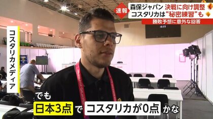 【W杯】決戦の相手コスタリカは臨戦態勢！勝敗のカギは“神の手”GKとの「守護神対決」にあり？森保ジャパン最新映像も