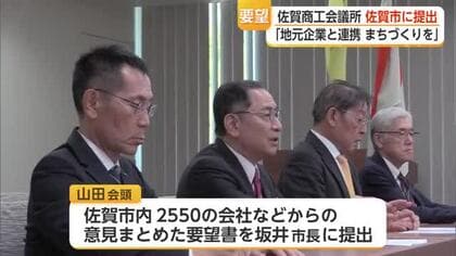 「物価高で地元企業は苦しい」2500余りの事業所の声を佐賀商工会議所が初の要望書に【佐賀県】