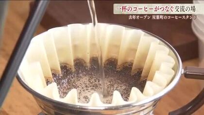 10月1日は「国際コーヒーの日」　双葉町のコーヒースタンドに新たな交流　焙煎の香りに惹かれて　福島