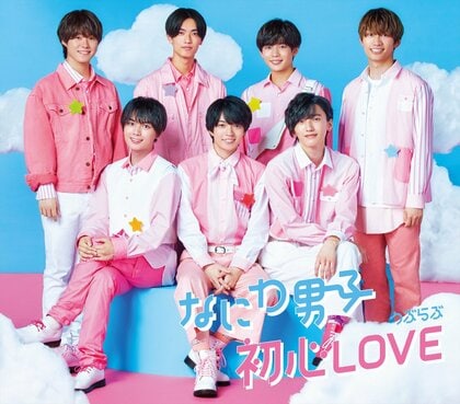 5月度GD認定~なにわ男子「初心LOVE(うぶらぶ)」がミリオン認定!