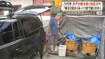 「水汲みはいつまで続くのか」上水道は復旧も…八代市で“井戸の断水”続く【令和８年熊本地震】
