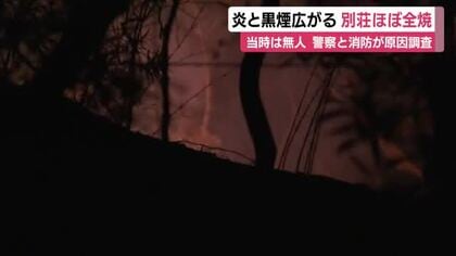 南伊豆町で山頂の建物焼ける　都内男性所有の別荘　当時は無人でケガ人なし　警察と消防が出火原因を調査