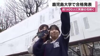 「やったー」合格者1376人に笑顔　鹿児島大学・前期発表、受験生が語った“安堵”の瞬間