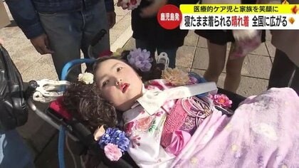 「人生の節目の祝いを“当たり前”に」 “レンタル晴れ着”を開発　医療的ケア児サポートの新たな取り組み【鹿児島発】