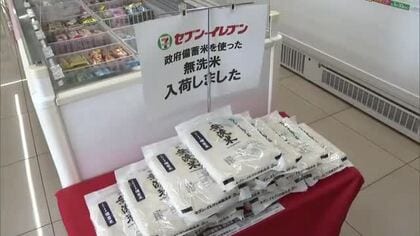 大手コンビニ「セブン－イレブン」が香川県で随意契約による政府備蓄米「古古古米」の販売を開始【香川】