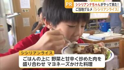 佐賀名物シシリアンライスが給食に　PRキャラ「シシリアンナちゃん」と交流【佐賀県】