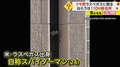 自称スパイダーマンがラスベガスの新名所・世界最大の球体施設に“登頂”　高さは30階建てタワマン並み