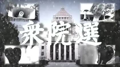 【衆院選】激戦沖縄1区の終盤情勢を記者解説