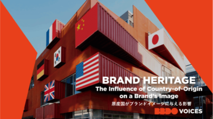 BBDO JAPANが「原産国がブランドイメージに与える影響」レポートを発表。アジア諸国における「日本ブランド」への信頼度が明らかになると同時に、「日本ブランド」の課題も。