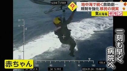 赤ちゃんをヘリに引き上げ…海さまよう60人のシリア人を保護　地中海で続く移民の救助劇　キプロス