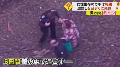 【女性1人車内に5日】車が泥にはまり遭難　普段は飲まない女性　プレゼント用のワインとわずかな軽食で生き延びる　豪
