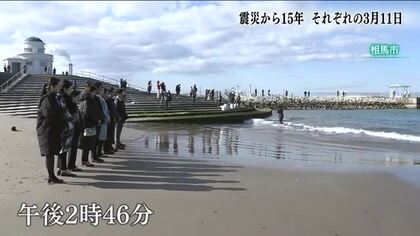 それぞれの思いを胸に迎えた午後2時46分　東日本大震災から15年　復興への願いと消えぬ記憶　福島